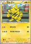 Electabuzz