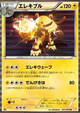 Electivire - Cold Flare (Rare) [BW6c-021] Hauptbild