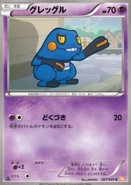 Croagunk Immagine principale del prodotto
