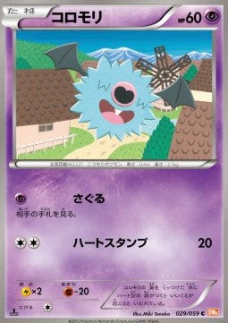 Woobat - Cold Flare (Common) [BW6c-029] Hover Image
