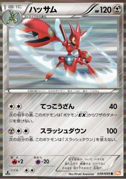 Scizor - Cold Flare (Rare) [BW6c-039] Main image
