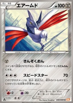 Skarmory - Cold Flare (Common) [BW6c-040] Main image