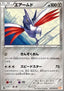 Skarmory - Cold Flare (Common) [BW6c-040]