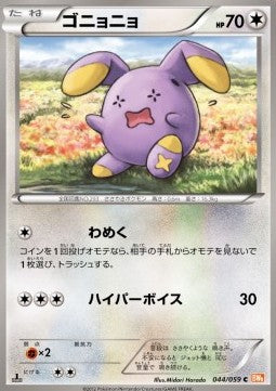 Whismur - Cold Flare (Common) [BW6c-044] Main image