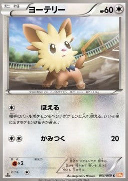 Lillipup - Cold Flare (Common) [BW6c-051] Hauptbild