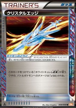 Crystal Edge - Cold Flare (Rare) [BW6c-059] Hauptbild