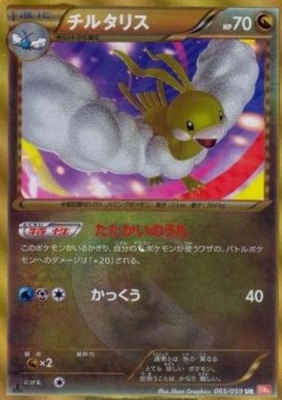 Altaria - Cold Flare (Secret Rare) [BW6c-065]