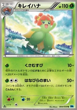 Bellossom - Freeze Bolt (Uncommon) [BW6f-004] Imagen principal del producto