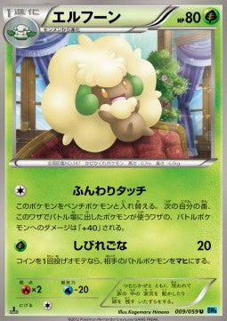Whimsicott - Freeze Bolt (Uncommon) [BW6f-009] Imagen principal del producto