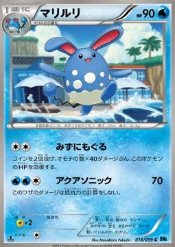 Azumarill - Freeze Bolt (Common) [BW6f-016] Imagen principal del producto