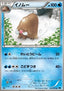 Piloswine - Freeze Bolt (Uncommon) [BW6f-018]