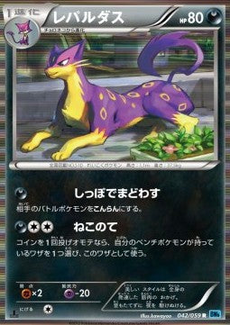 Liepard - Freeze Bolt (Rare) [BW6f-042] Imagen principal del producto