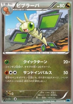 Vibrava - Freeze Bolt (Uncommon) [BW6f-043] Hover Image