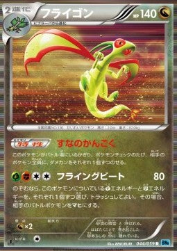 Flygon - Freeze Bolt (Rare) [BW6f-044]