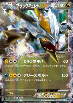 Black Kyurem EX - Freeze Bolt (Rare) [BW6f-045] Imagen principal del producto