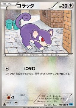 Rattata - Freeze Bolt (Common) [BW6f-046] Imagen principal del producto