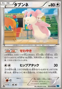Audino - Freeze Bolt (Uncommon) [BW6f-053] Imagen principal del producto