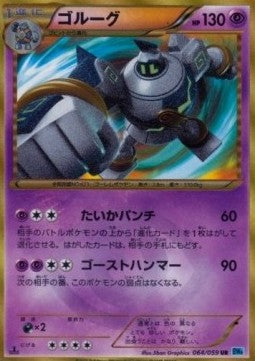 Golurk - Freeze Bolt (Secret Rare) [BW6f-064] Hover Image