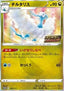 Altaria - Sword & Shield Promos (Promo) [S-P-209]