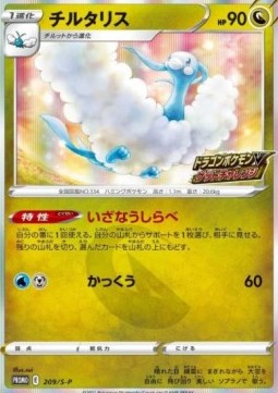 Altaria - Sword & Shield Promos (Promo) [S-P-209] Hover Image