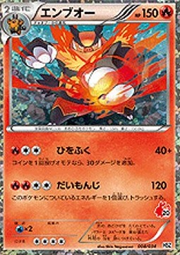 Emboar - National Pokédex Beginning Set (Fixed) [HSZ-008] Hauptbild