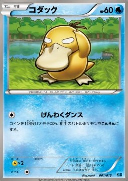 Psyduck - Keldeo Battle Strength Deck (Fixed) [KLD-001] Imagen principal del producto