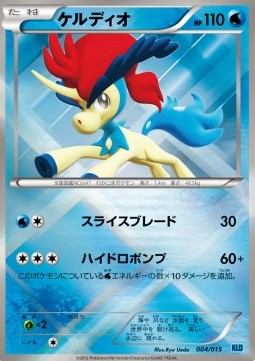 Keldeo - Keldeo Battle Strength Deck (Fixed) [KLD-004] Imagen principal del producto