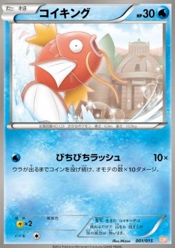 Magikarp - Garchomp Half Deck (Fixed) [GBR-001] Hauptbild