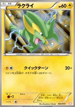 Electrike - Garchomp Half Deck (Fixed) [GBR-003]