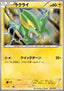 Electrike - Garchomp Half Deck (Fixed) [GBR-003]