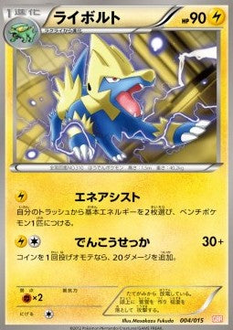 Manectric - Garchomp Half Deck (Fixed) [GBR-004]