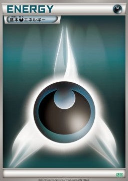 Darkness Energy Image principale du produit