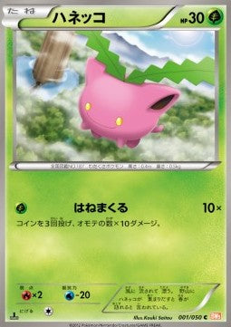 Hoppip - Dragon Blade (Common) [BW5e-001] Hover Image