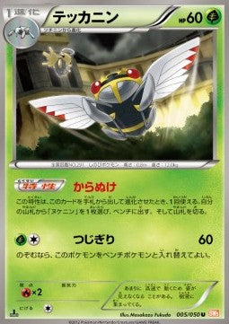 Ninjask - Dragon Blade (Uncommon) [BW5e-005]