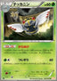 Ninjask - Dragon Blade (Uncommon) [BW5e-005]