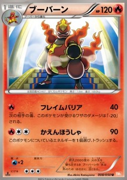 Magmortar - Dragon Blade (Uncommon) [BW5e-008]