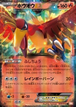 Ho-Oh EX - Dragon Blade (Rare) [BW5e-009]
