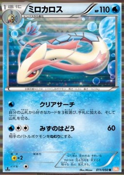 Milotic - Dragon Blade (Rare) [BW5e-011]