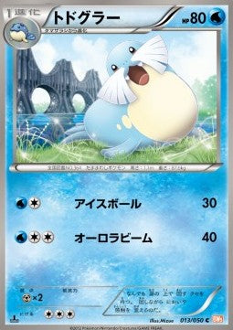 Sealeo - Dragon Blade (Common) [BW5e-013] Hover Image