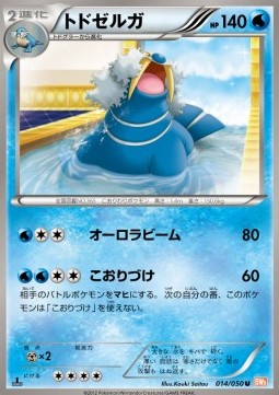 Walrein - Dragon Blade (Uncommon) [BW5e-014] Hover Image