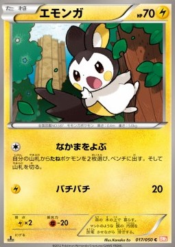 Emolga - Dragon Blade (Common) [BW5e-017] Hauptbild
