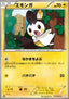 Emolga - Dragon Blade (Common) [BW5e-017]