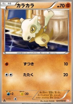 Cubone - Dragon Blade (Common) [BW5e-024] Hauptbild