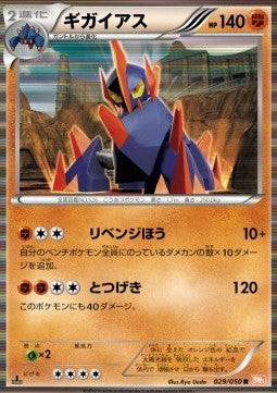 Gigalith - Dragon Blade (Rare) [BW5e-029]