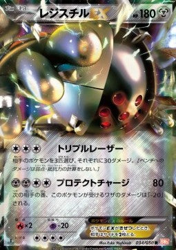 Registeel EX - Dragon Blade (Rare) [BW5e-034] Hauptbild
