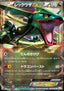 Rayquaza EX - Dragon Blade (Rare) [BW5e-037]