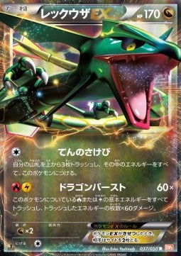 Rayquaza EX - Dragon Blade (Rare) [BW5e-037] Hover Image