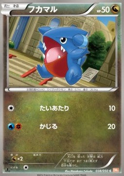 Gible - Dragon Blade (Common) [BW5e-038] Hover Image