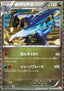 Garchomp - Dragon Blade (Rare) [BW5e-040]