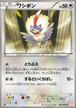 Rufflet - Dragon Blade (Common) [BW5e-046]